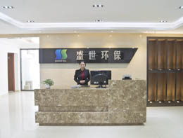 盛世環保公司前臺